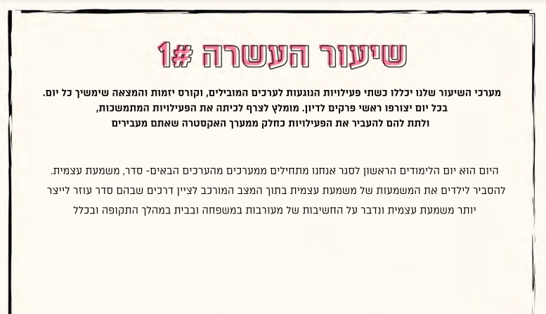שיעור העשרה 1