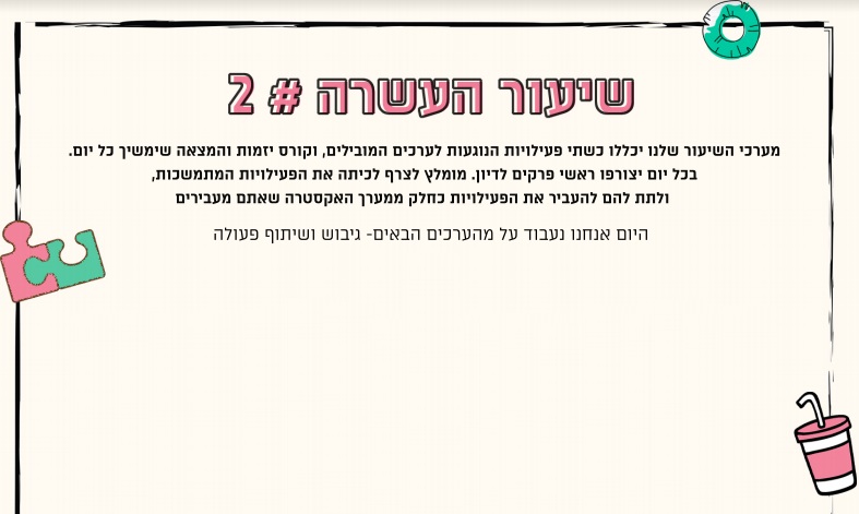 מערך שיעור 2