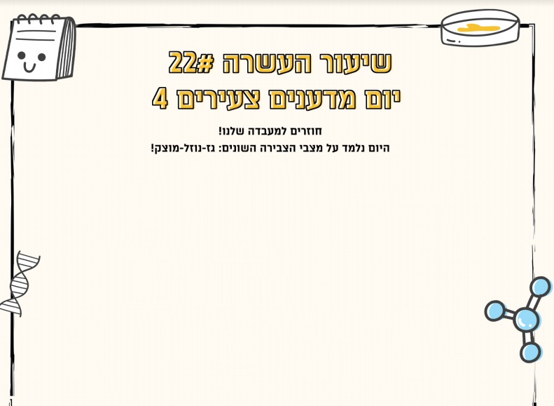 פעילות מצבי צבירה