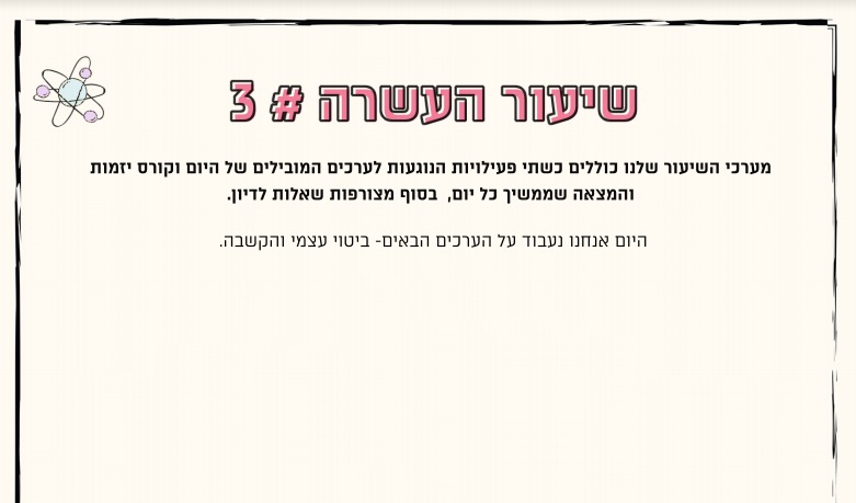 מערך שיעור 3