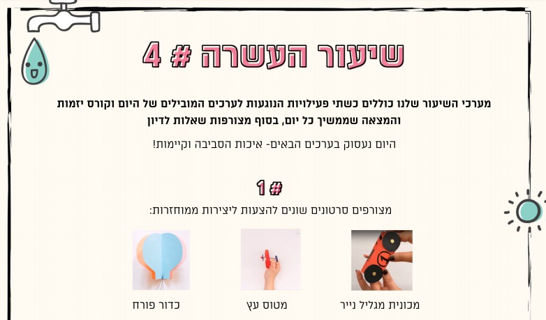מערך שיעור 4