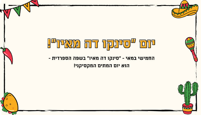 יום - סינקו דה מאיו