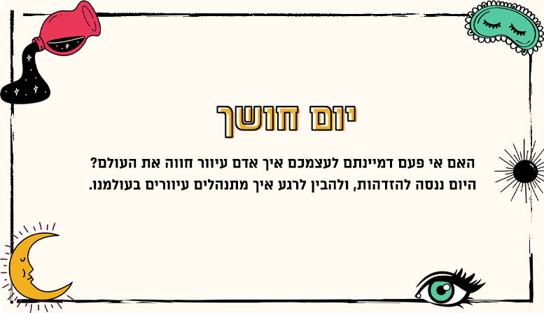 יום חושך