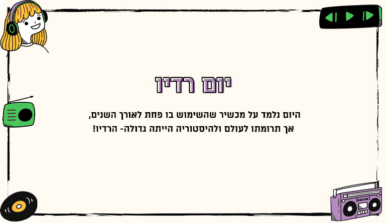 יום רדיו
