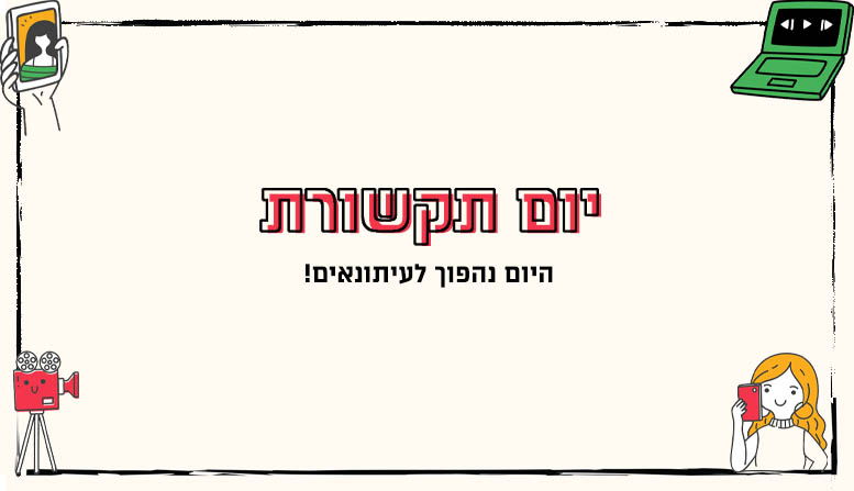 יום תקשורת
