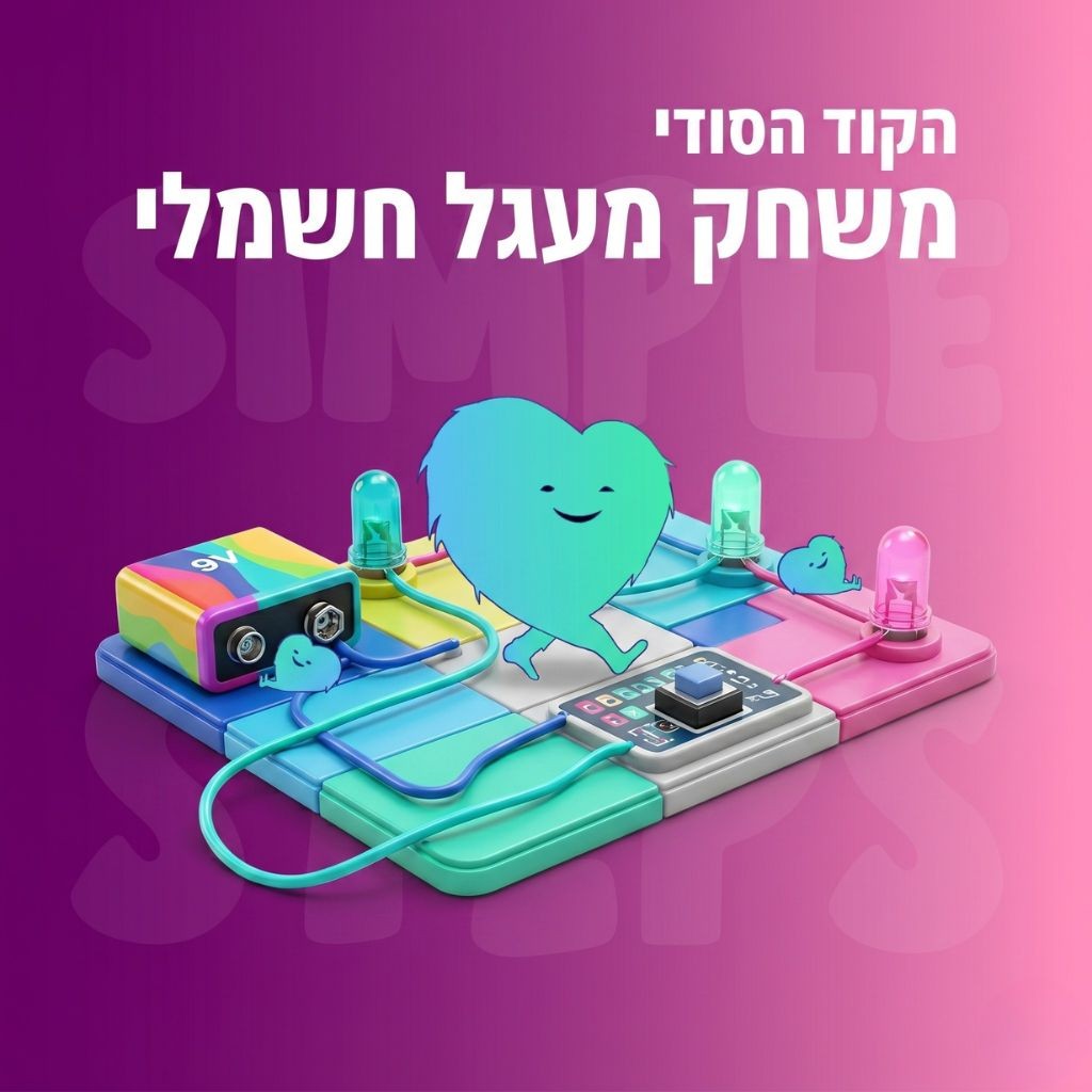 משחק מעגל חשמלי