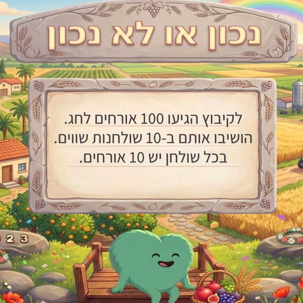 כפל וחילוק עד 100 - מיוחד לחג השבועות