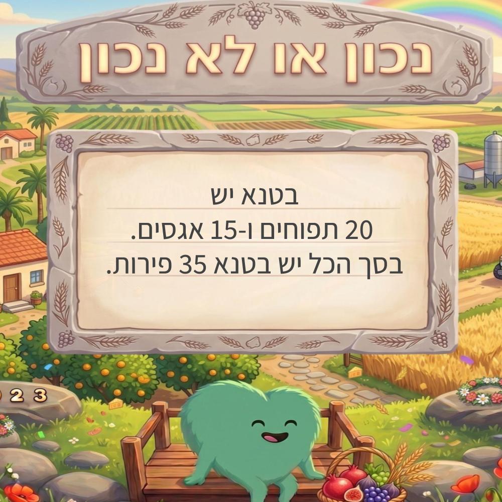חיבור וחיסור עד 50 מיוחד לשבועות