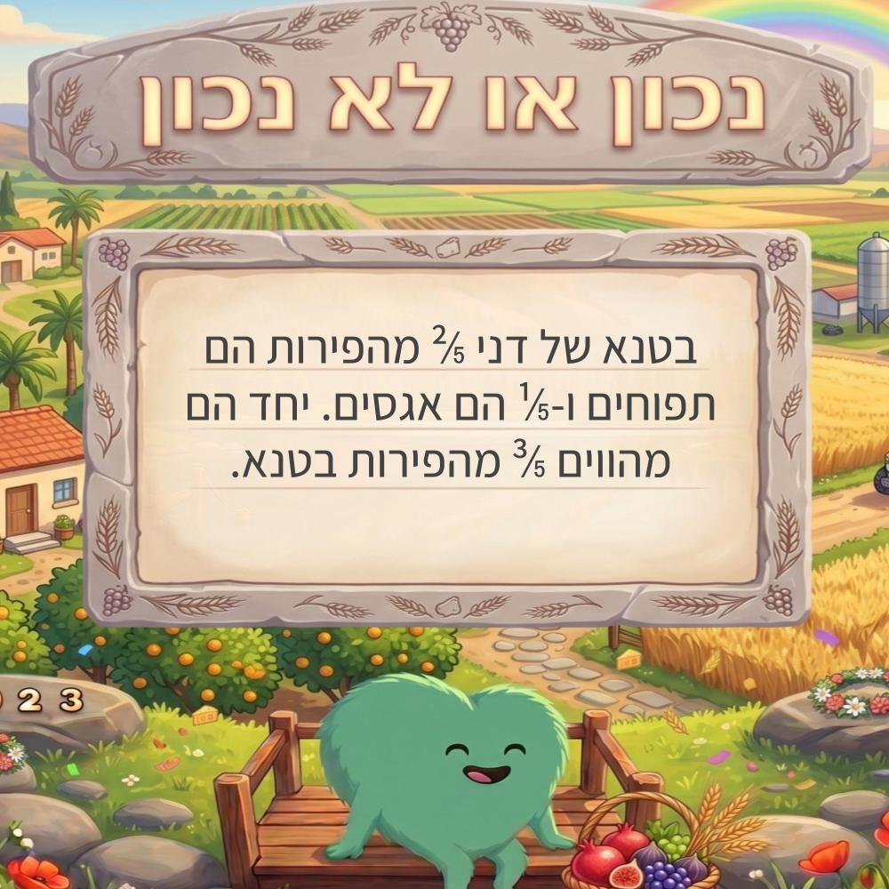 חיבור וחיסור שברים - שבועות