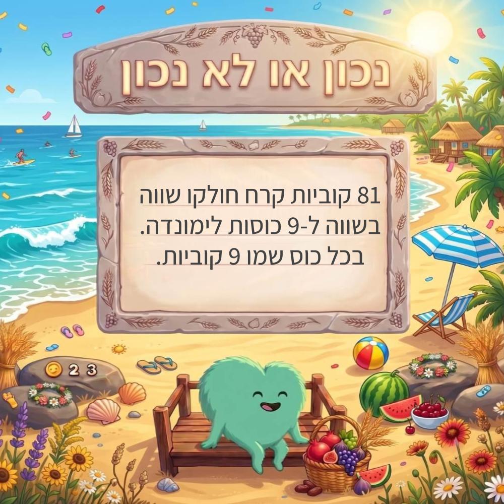 כפל וחילוק עד 100 מיוחד לקיץ