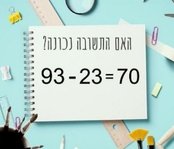 חיסור עד 100