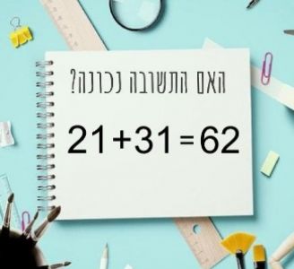 חיבור עד 100