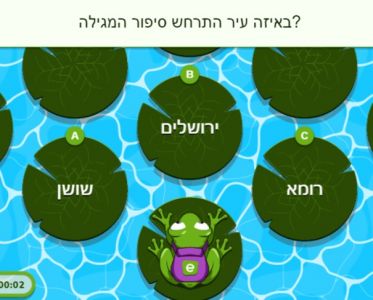 חידון פורים מדליק