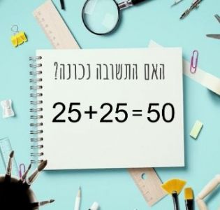 חיבור עד 50