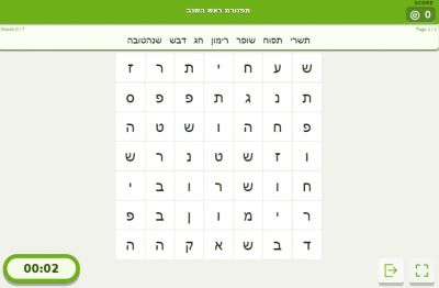 תפזורת ראש השנה