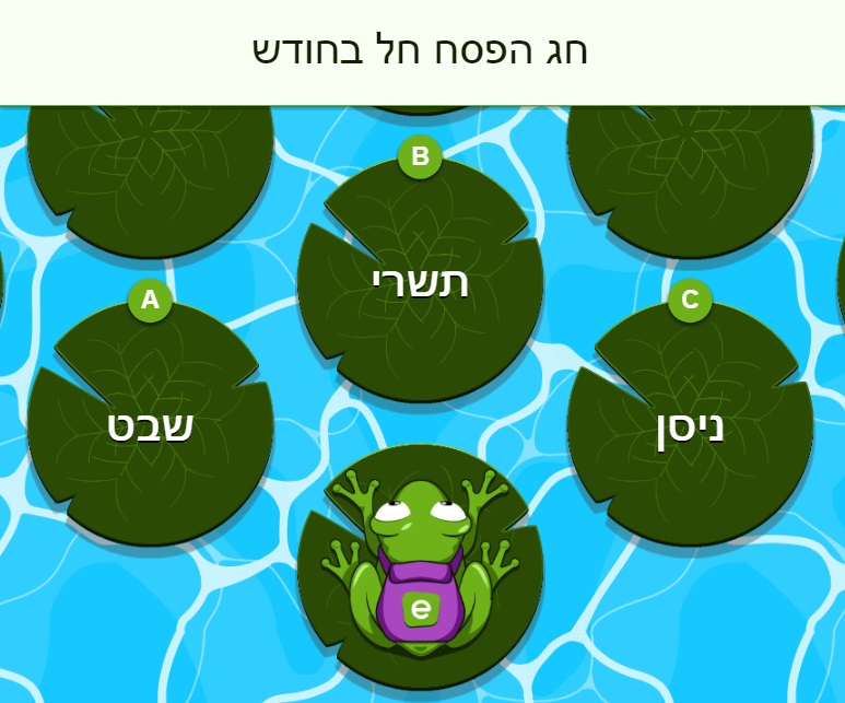 חידון פסח מדליק