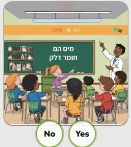 משחק חומרי דלק