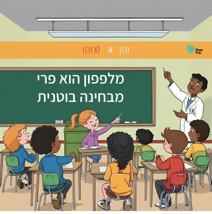 משחק - חלקי הצמח שאנו אוכלים