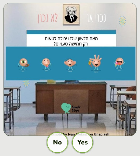 משחק - החושים שלנו
