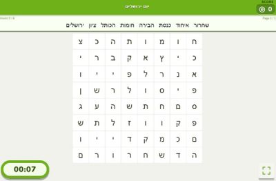 תפזורת יום ירושלים
