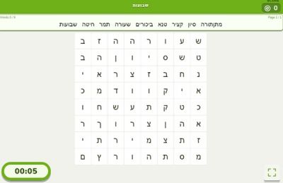 תפזורת שבועות
