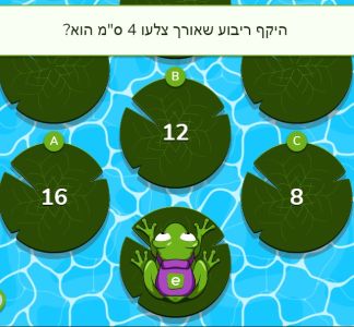 משחק היקף ריבוע ומלבן
