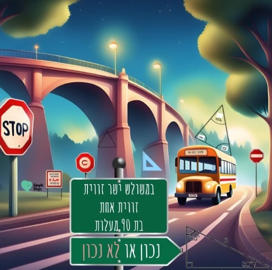משחק משולשים וזוויות