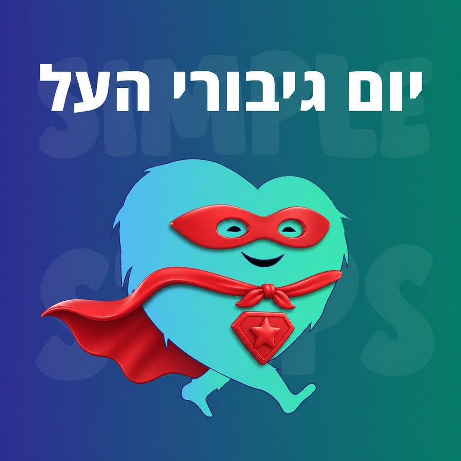 מי הוא גיבור-העל האמיתי?