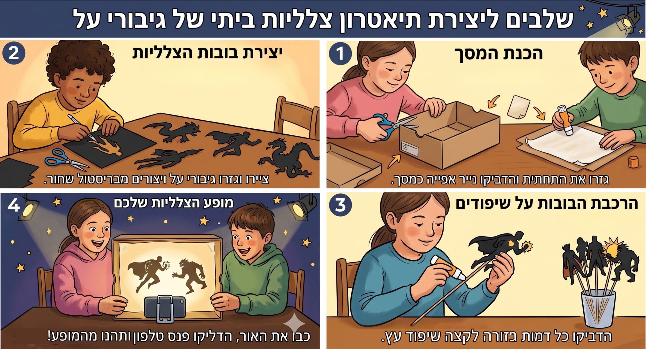 עיתון ילדים - אור - חלק א׳ (מתחילים)