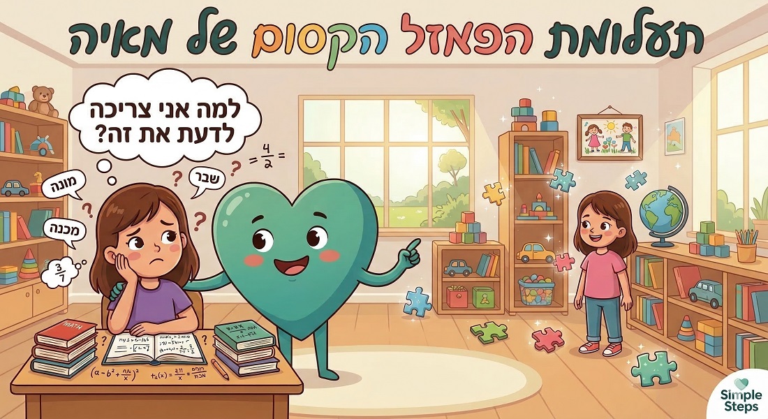  תעלומת הפאזל הקסום של מאיה