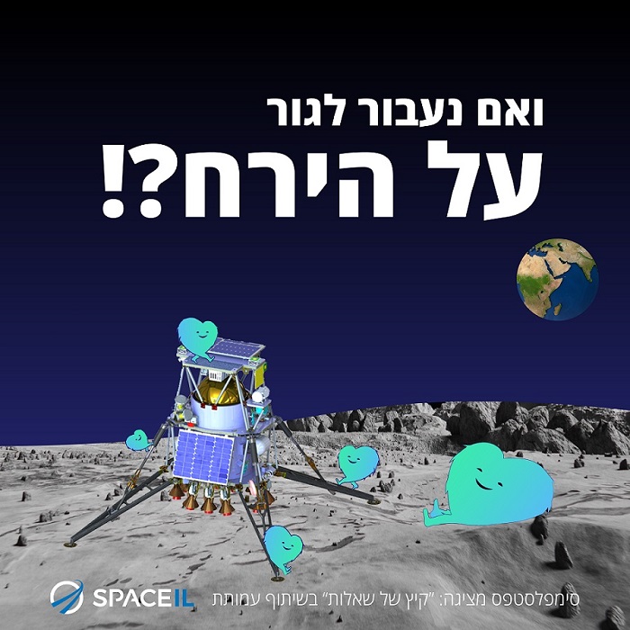 ואם נעבור לגור על הירח?