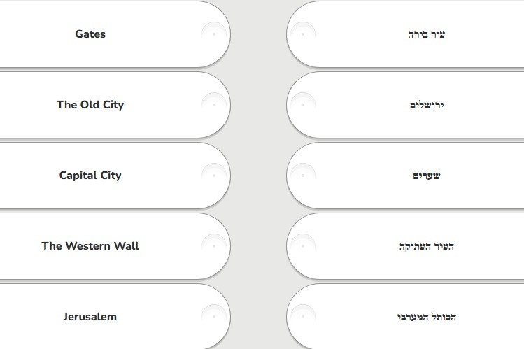 משחק התאמות - ירושלים Jerusalem