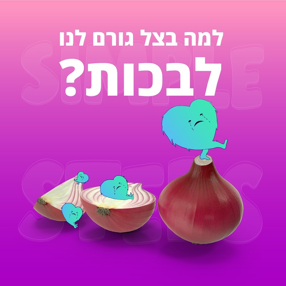 בצל גיבור-על עם שכבות