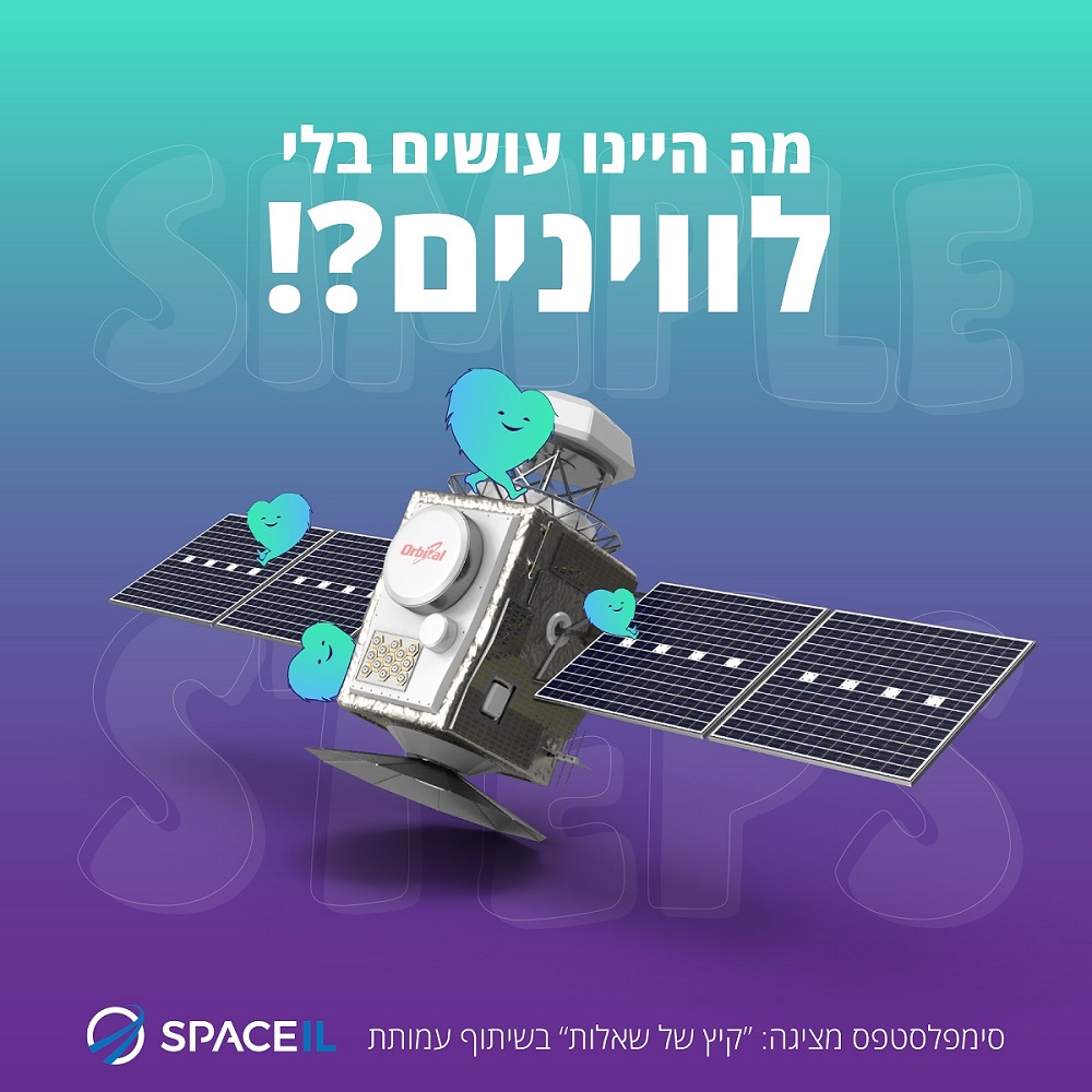 מה אם כל הלווינים יעלמו פתאום?