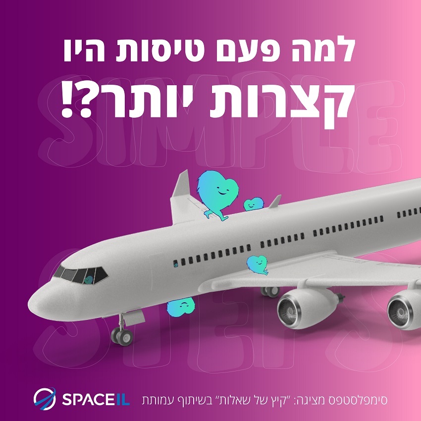 למה פעם טיסות היו קצרות יותר