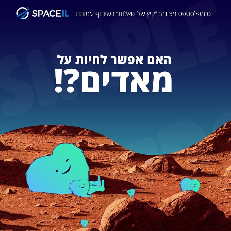האם אפשר לחיות על מאדים?