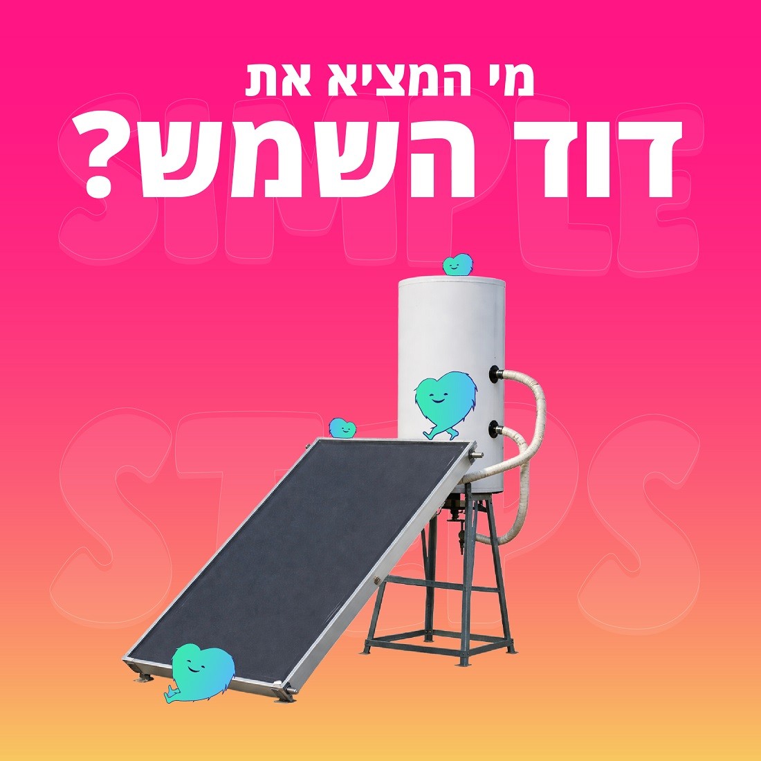 המדען הישראלי שידע ללכוד את השמש