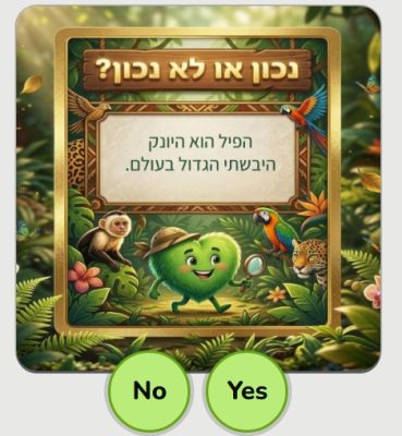 מיון בעלי חיים למחלקות - משחק
