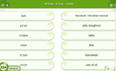 חנוכה משחק התאמות