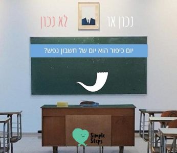 משחק יום כיפור