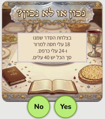 פסח חיבור וחיסור עד 100