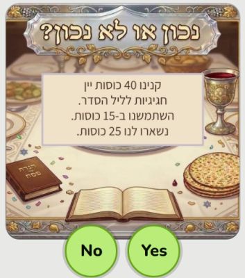 פסח חיבור וחיסור עד 50