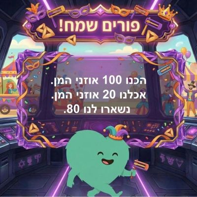 משחק חיסור מיוחד עד 100