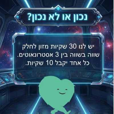 משחק כפל וחילוק