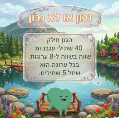 כפל וחילוק עד 100 - מיוחד לאביב