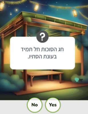 משחק סוכות