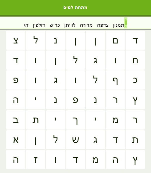 תפזורת מתחת למים