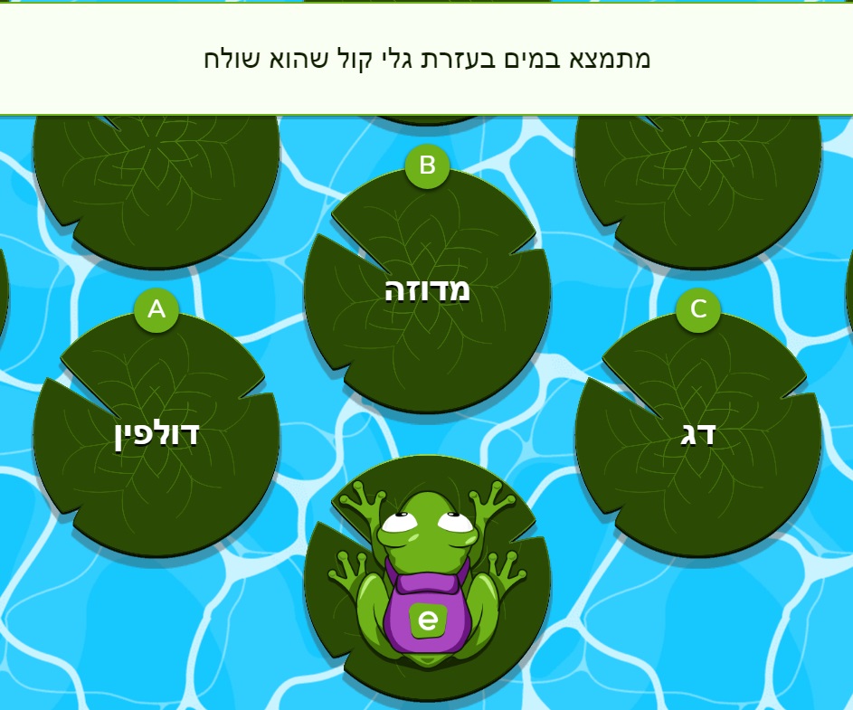 משחק מתחת למים